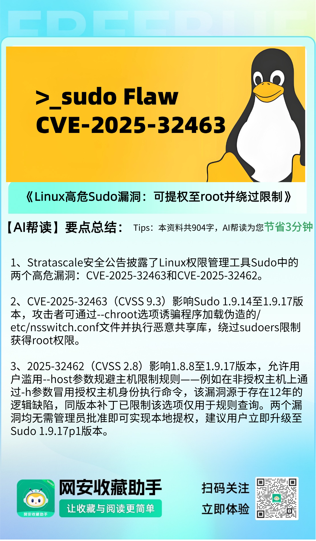 Linux高危Sudo漏洞，可提权至root并绕过限制，PoC已公开