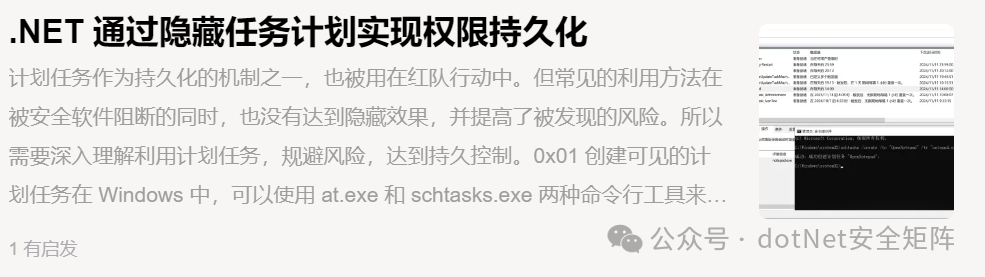 .NET 内网攻防实战电子报刊