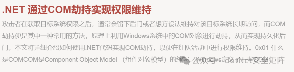 .NET 内网攻防实战电子报刊