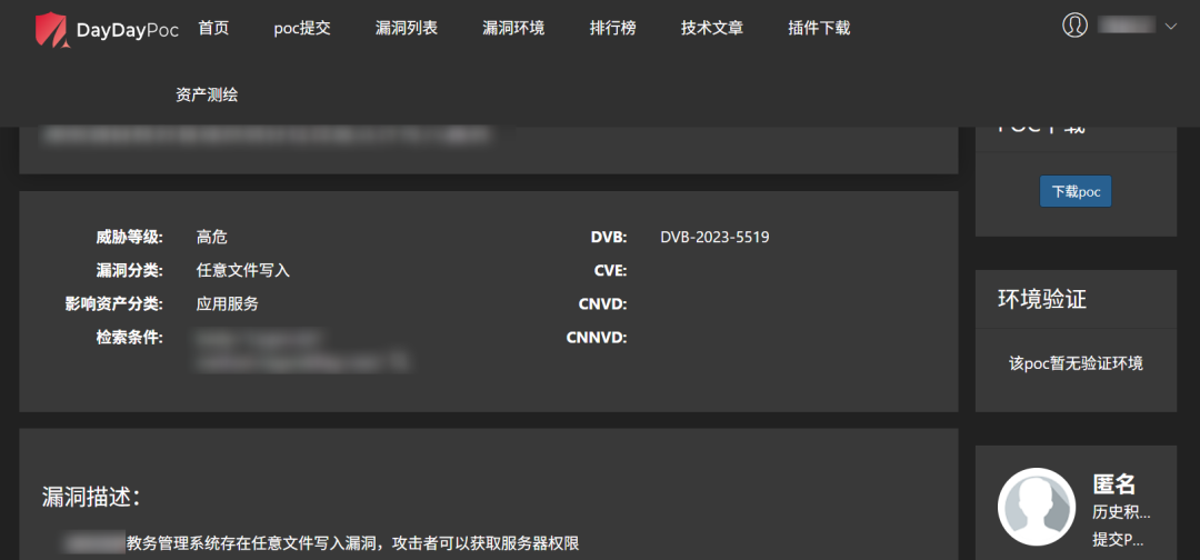 重生之网安小FW，某教务一体化系统任意文件写入漏洞