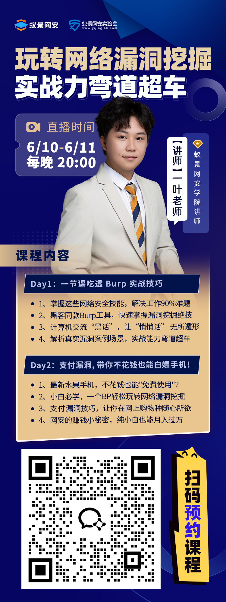 玩转网络漏洞挖掘，实战能力弯道超车