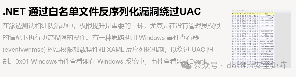 .NET 内网攻防实战电子报刊