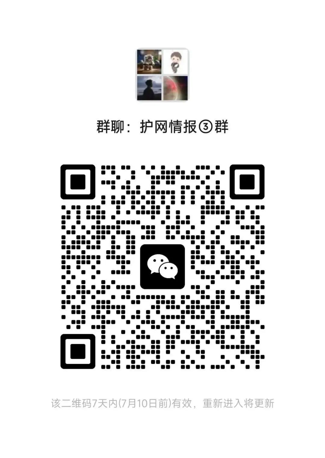 护网系列 威胁情报共享7.7