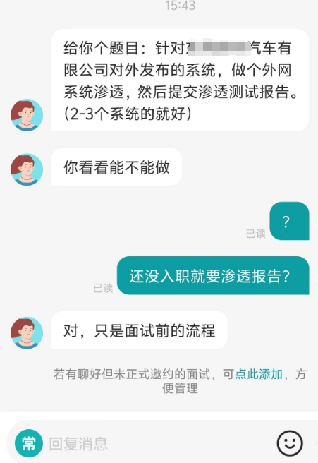 【吃瓜】某司职前渗透 | 附今日威胁情报