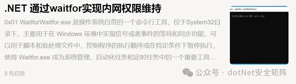 .NET 内网攻防实战电子报刊