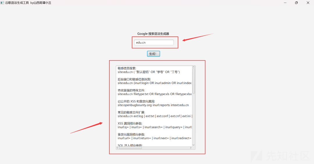 十几种EDUSRC信息收集技巧+统一身份认证登录绕过分享