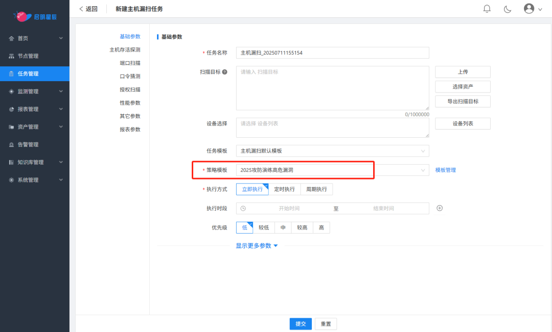 攻防演练利器：启明星辰天镜漏扫精准狙击高危漏洞！