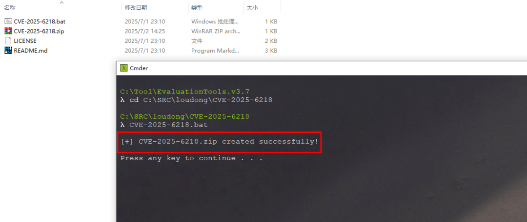 【成功复现】WinRAR目录遍历漏洞(CVE-2025-6218)