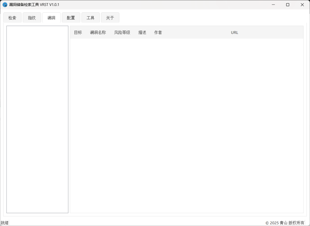 VRST【红队靶标漏洞储备快速检索工具】