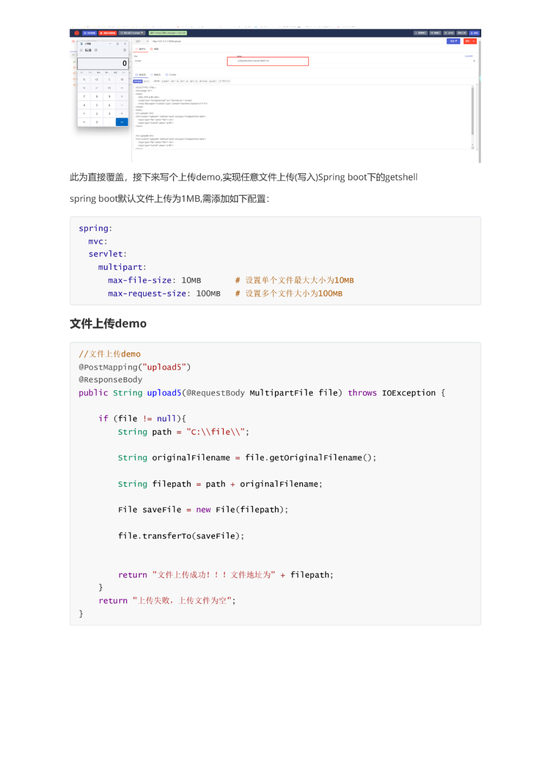 任意文件上传漏洞及常见框架Getshell分析