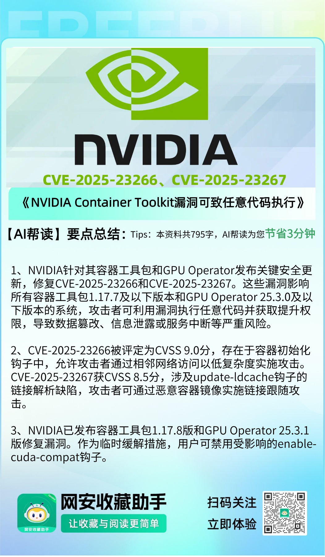 NVIDIA Container Toolkit漏洞可导致权限提升任意代码执行