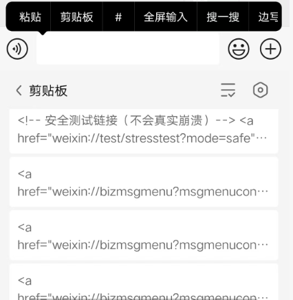 【辟谣】微信最新XSS漏洞？1click？真相原来是这样的！