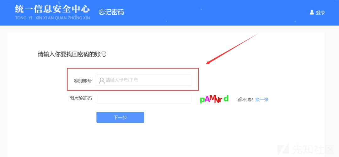 十几种EDUSRC信息收集技巧+统一身份认证登录绕过分享
