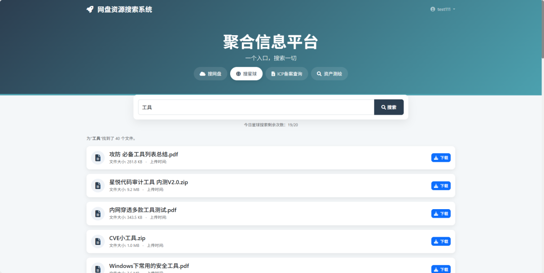 一键获取上万份资料和漏洞情报的资源情报网站
