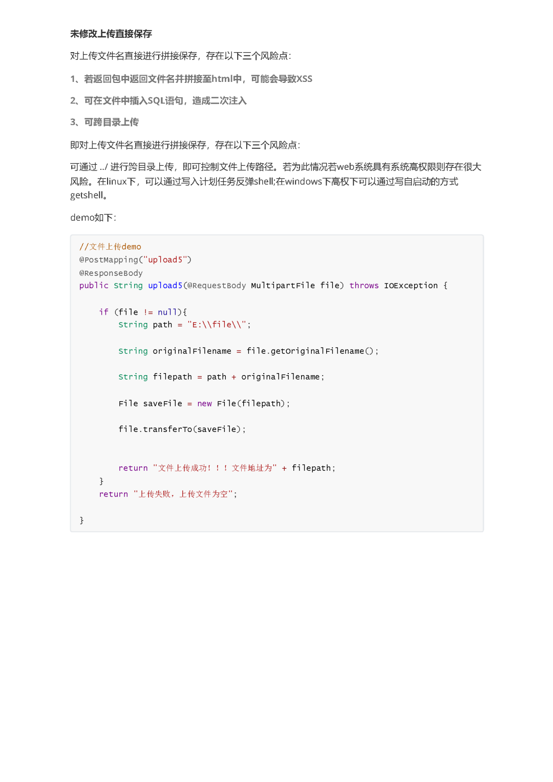 任意文件上传漏洞及常见框架Getshell分析