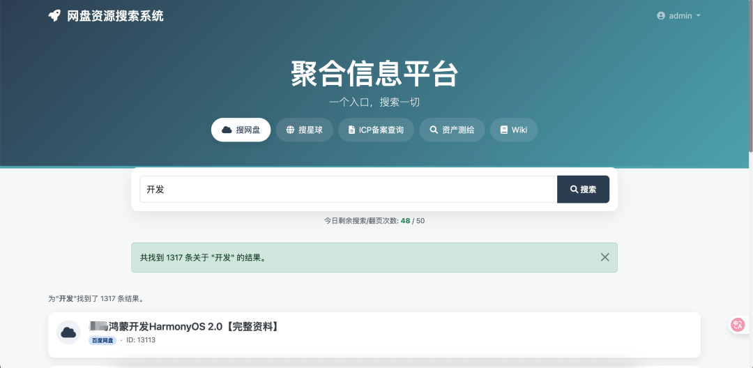 一键获取上万份资料和漏洞情报的资源情报网站