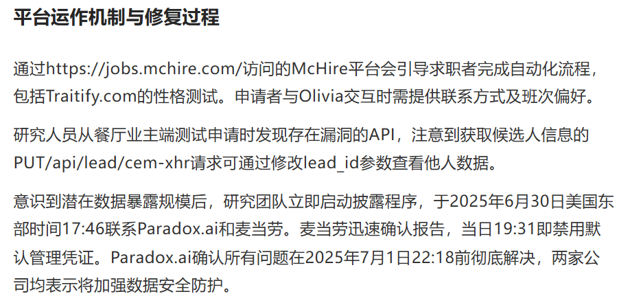 123456当密码？！麦当劳AI招聘工具McHire漏洞导致6400万求职者数据泄露