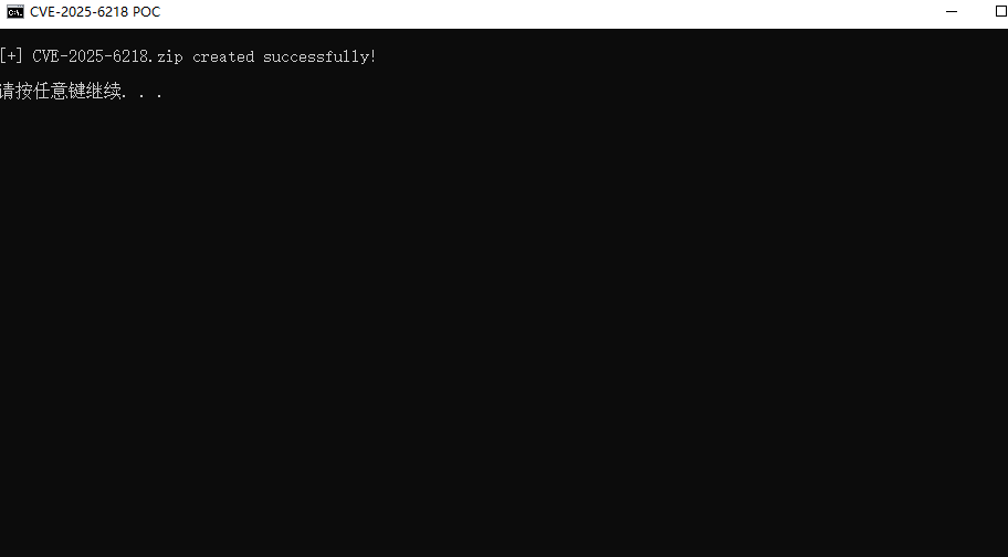 【漏洞复现】CVE-2025-6218｜WinRAR目录遍历远程代码执行漏洞