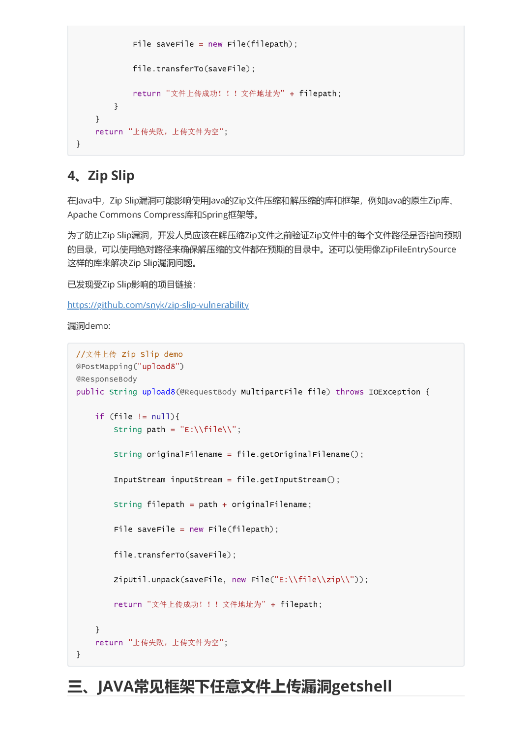 任意文件上传漏洞及常见框架Getshell分析
