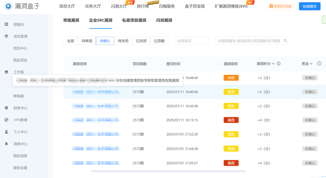 记一次企业src漏洞挖掘连爆七个漏洞！