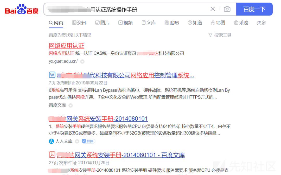 十几种EDUSRC信息收集技巧+统一身份认证登录绕过分享