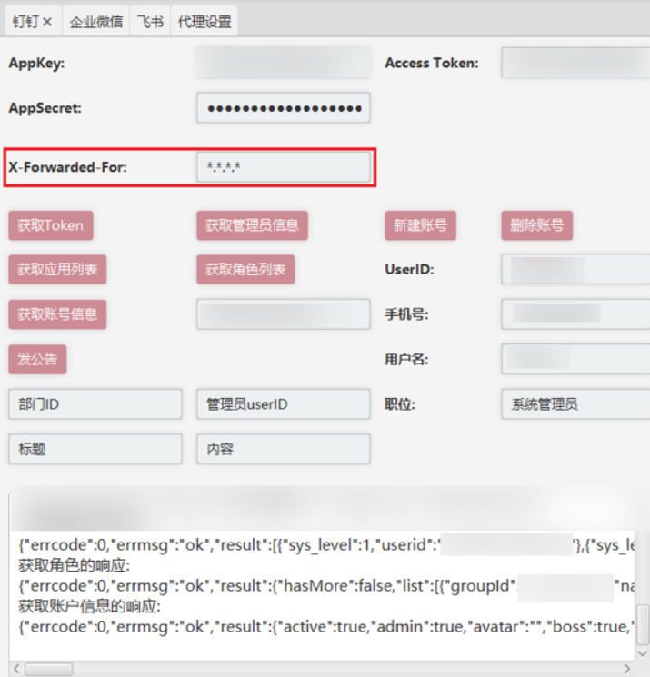 记一次某学校AKSK泄露拿下中危漏洞