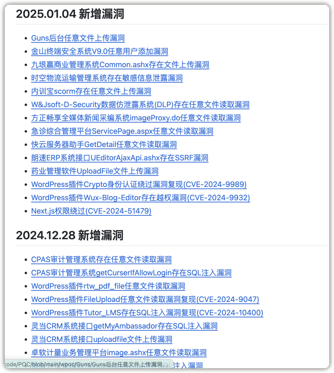 一个实时更新的漏洞裤