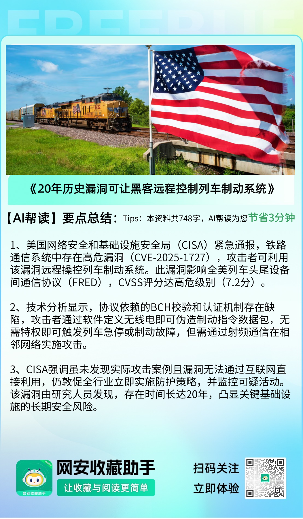 20年历史漏洞可让黑客远程控制列车制动系统
