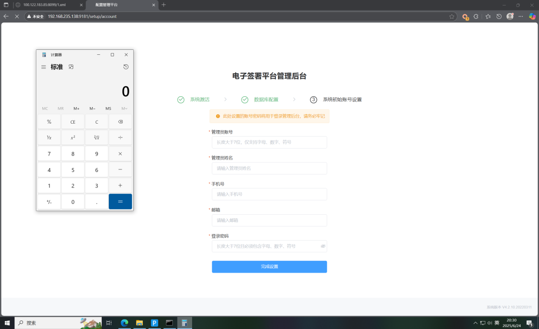 QVD-2025-23408：契约锁电子签章系统未授权RCE漏洞