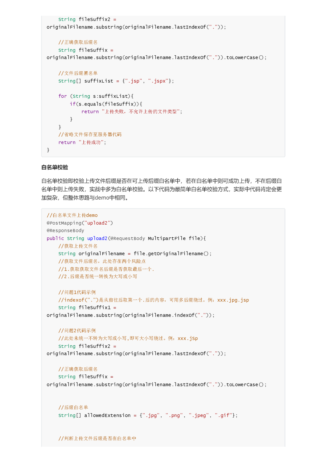 任意文件上传漏洞及常见框架Getshell分析