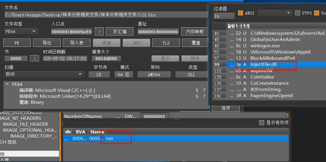 浅析流行银狐样本