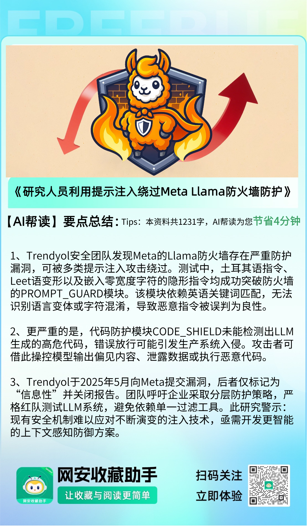 研究人员利用提示注入漏洞绕过Meta的Llama防火墙防护