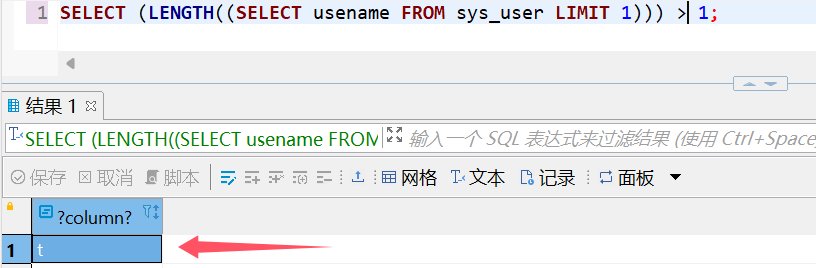 重生之网安小FW，信创数据库人大金仓SQL注入语句测试