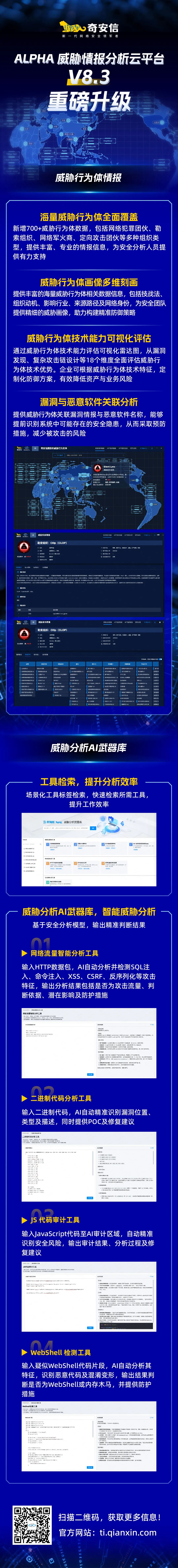 ALPHA 威胁情报分析云平台 V8.3 重磅升级