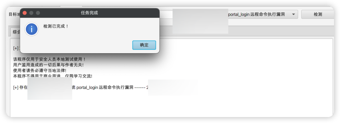 某供应商运维安全管理系统存在命令执行漏洞