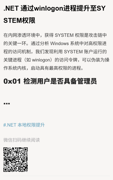.NET内网实战：通过winlogon进程提升至SYSTEM权限