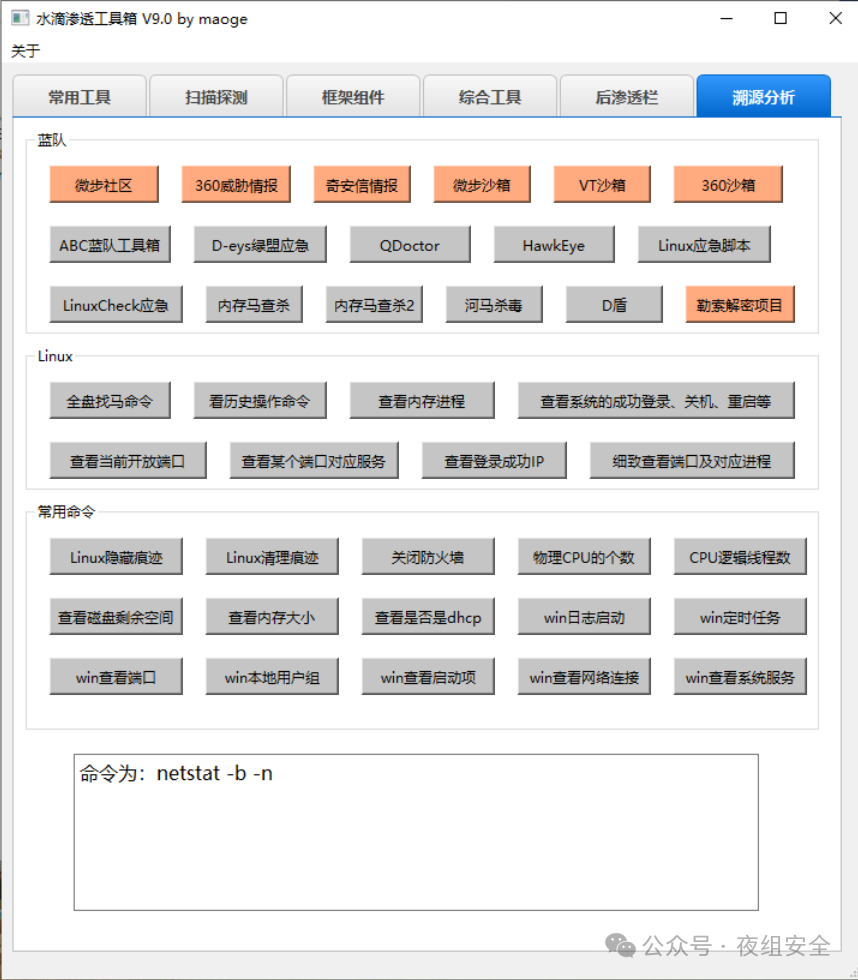水滴工具箱 V9！ 集成了抓包、扫描器、漏扫工具、OA利用、框架利用、各类组件、jndi注入、内存马、内网渗透等