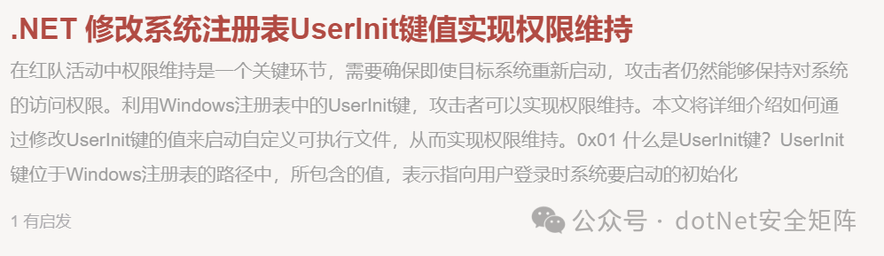 .NET 内网攻防实战电子报刊