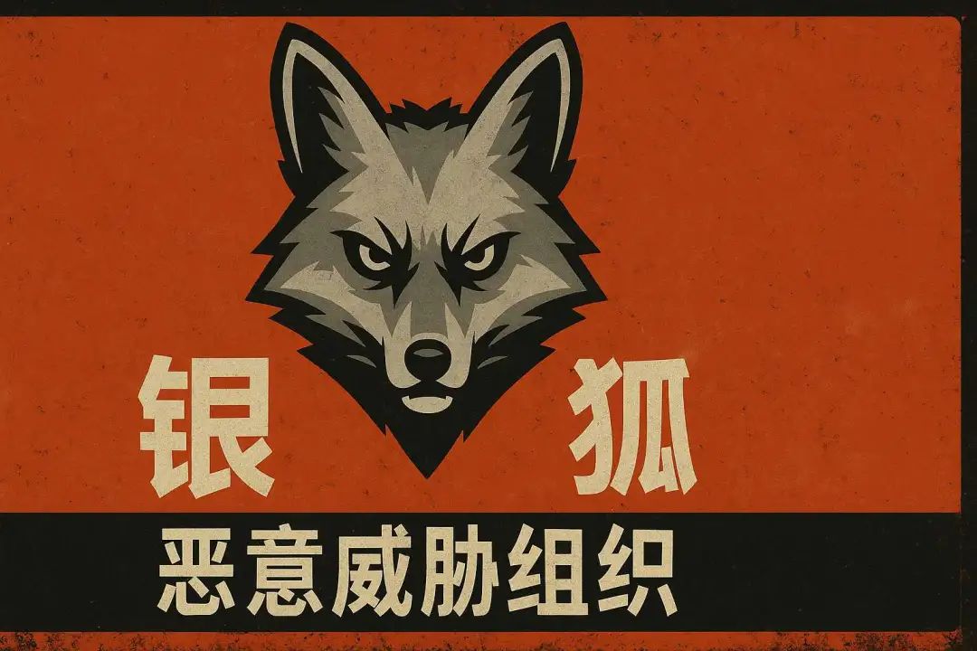 篇 22：银狐SilverFox 恶意软件传播活动分析报告