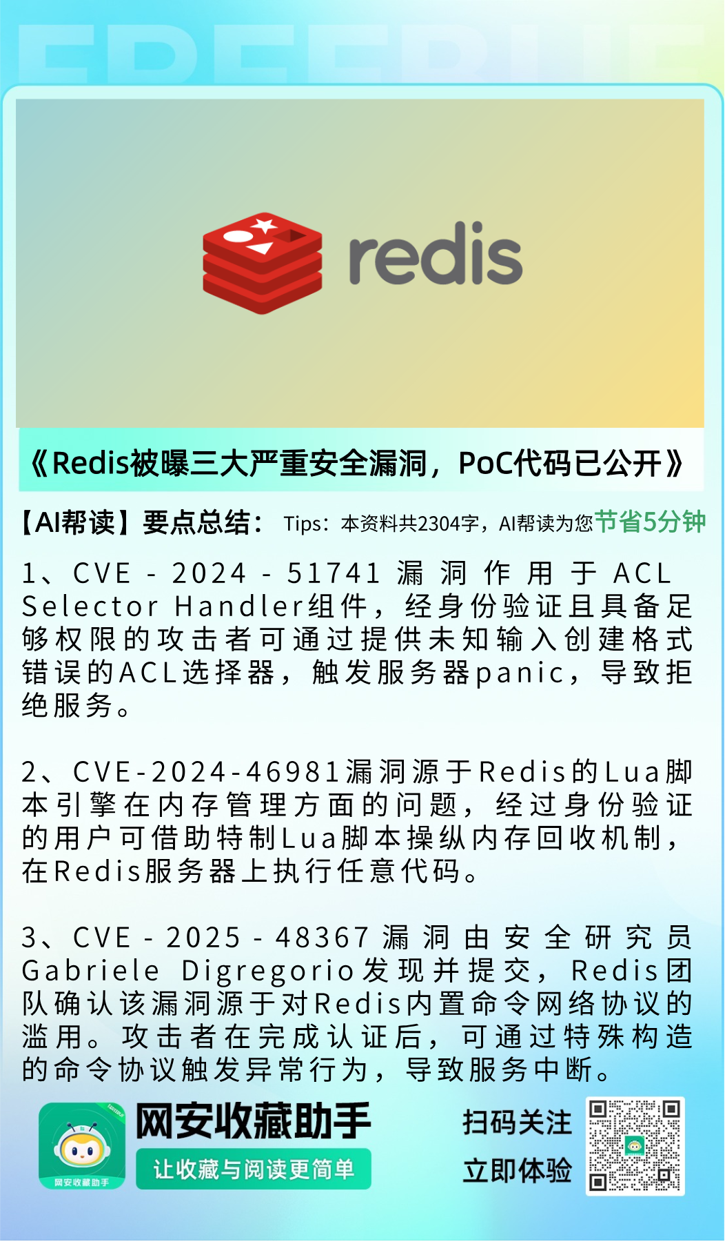 Redis被曝三大严重安全漏洞，PoC代码已公开