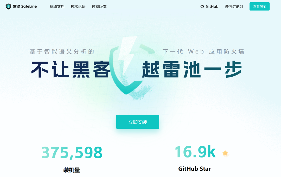 3分钟搭建企业级防护|长亭WAF全面升级AI自动识别捕获拦截0day漏洞