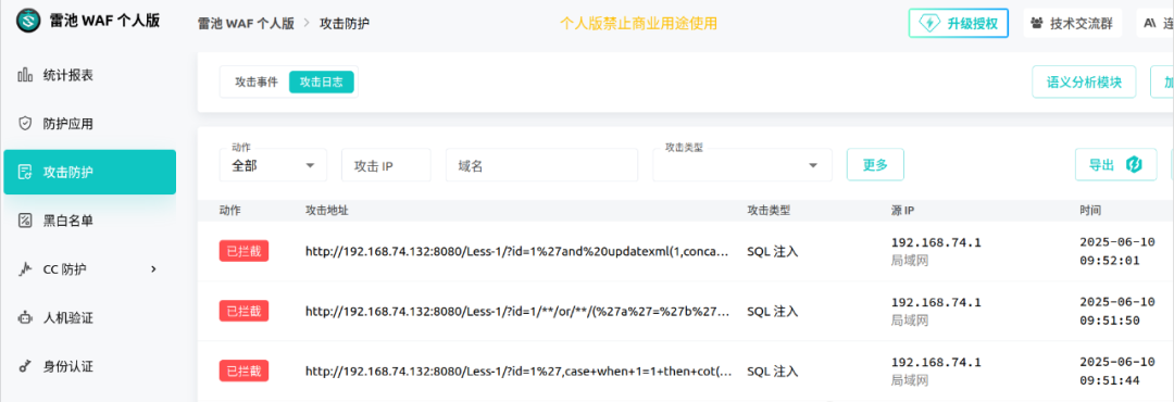 Web篇 | 从防御到绕过：剖析长亭雷池WAF防护机制与SQL注入绕过测试