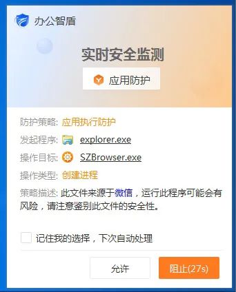 微信安全漏洞引关注｜安恒终端安全以原生防护筑牢微信 RCE 防线