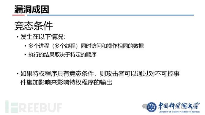 内网安全基础之权限提升