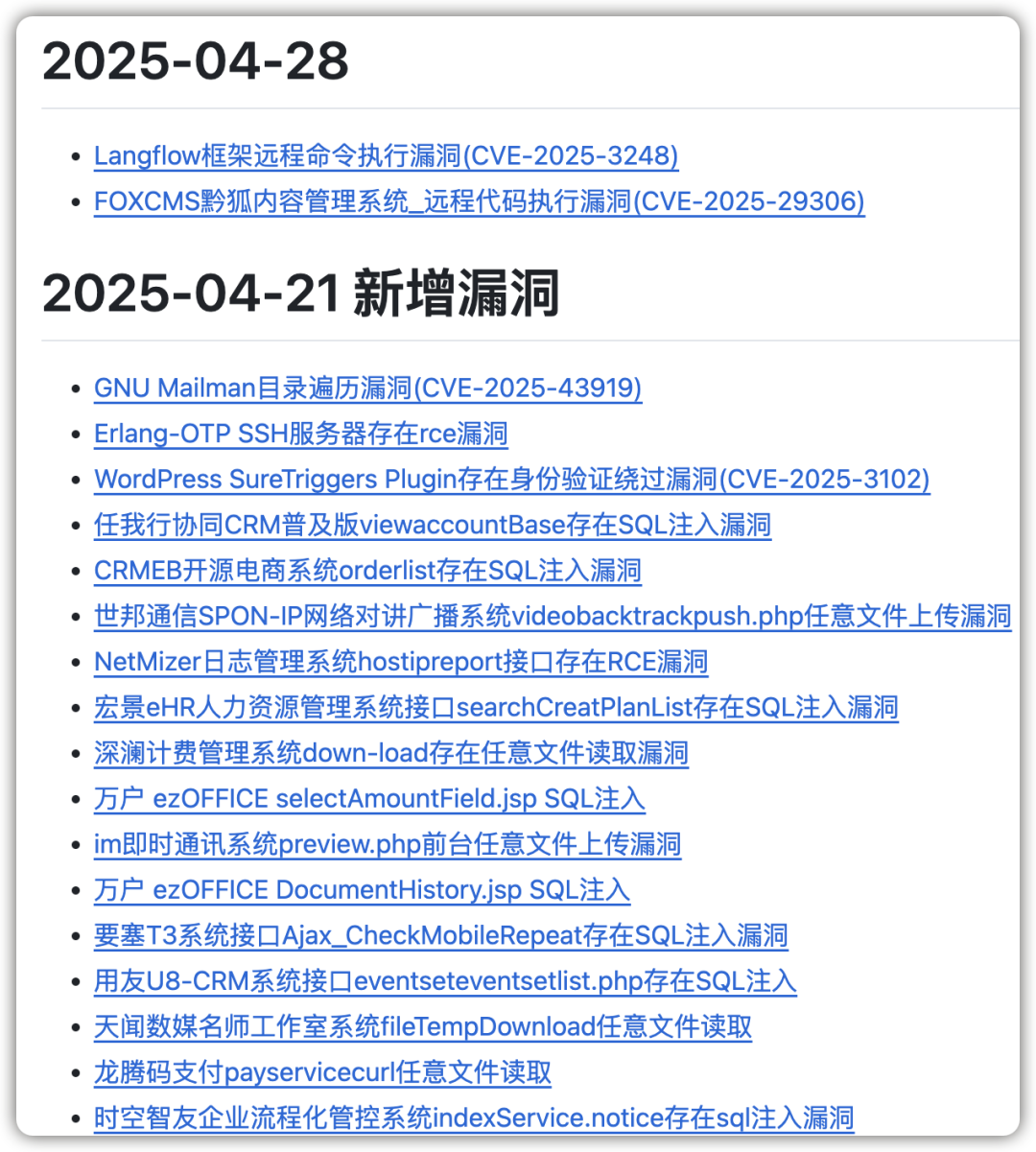 一个实时更新的漏洞裤