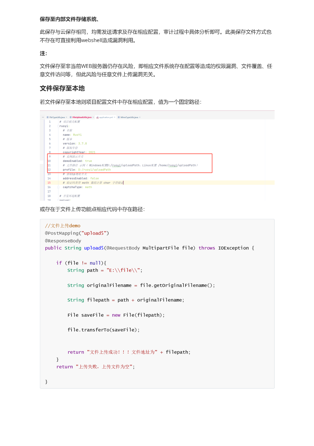 任意文件上传漏洞及常见框架Getshell分析