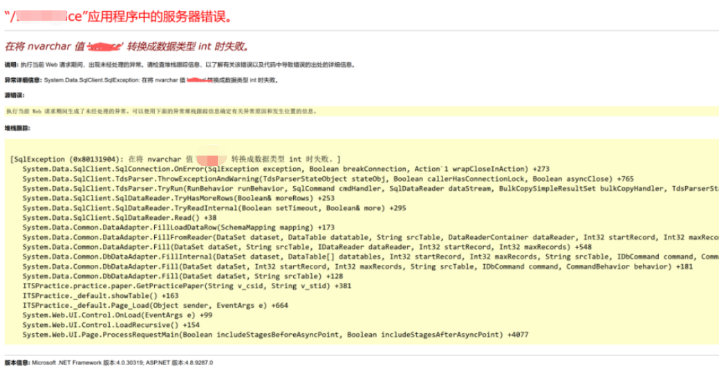记一次某edu证书站奇葩sql注入（逻辑缺陷导致未授权访问看到sql报错界面）