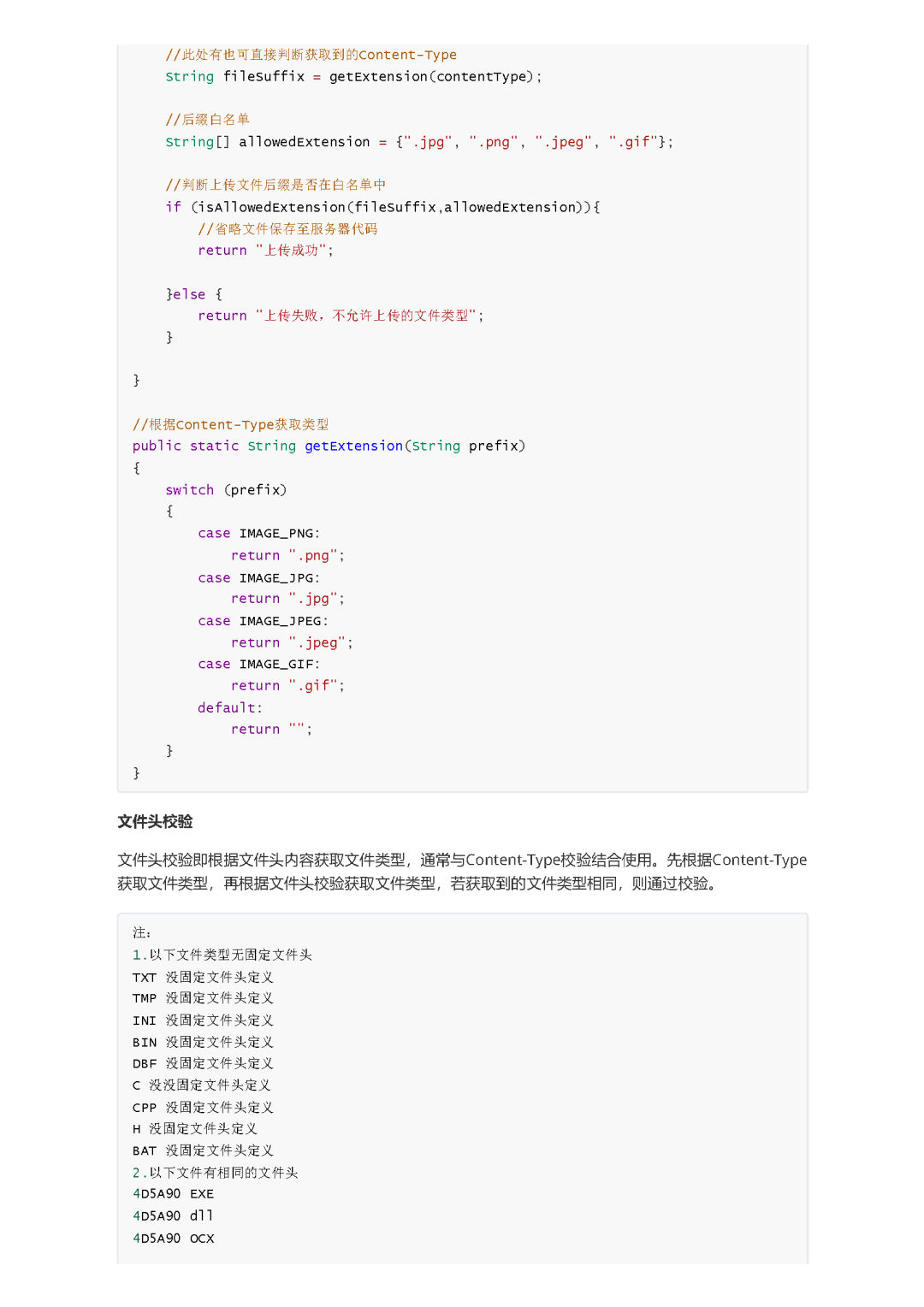 任意文件上传漏洞及常见框架Getshell分析