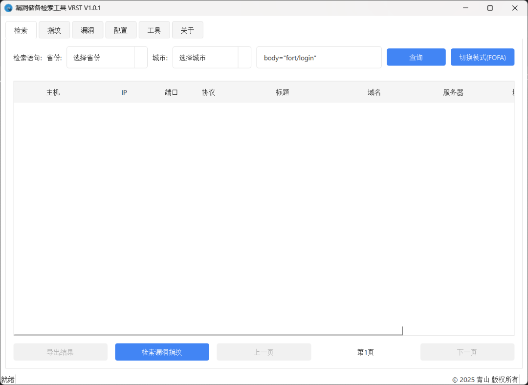 VRST【红队靶标漏洞储备快速检索工具】